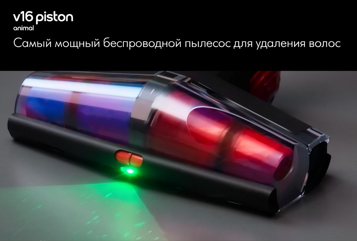 Dyson V16 Piston Animal